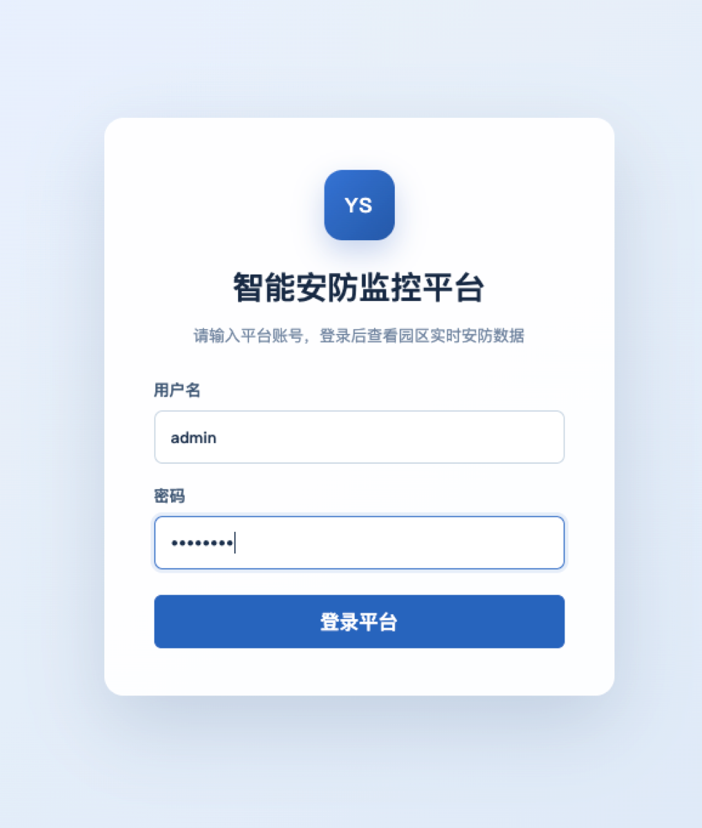 平台登录页